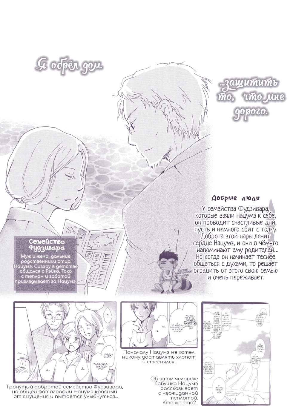 Natsume Yuujinchou Visual Fan Book Vol. 1 Ch. 1 第75页