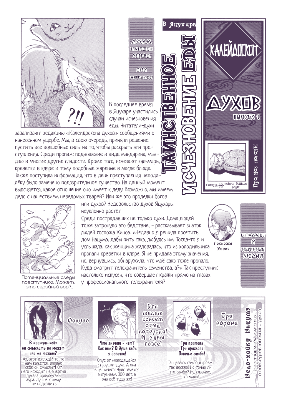 Natsume Yuujinchou Visual Fan Book Vol. 1 Ch. 1 第76页