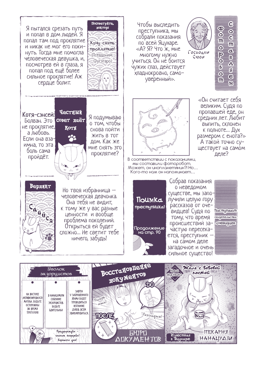 Natsume Yuujinchou Visual Fan Book Vol. 1 Ch. 1 第77页