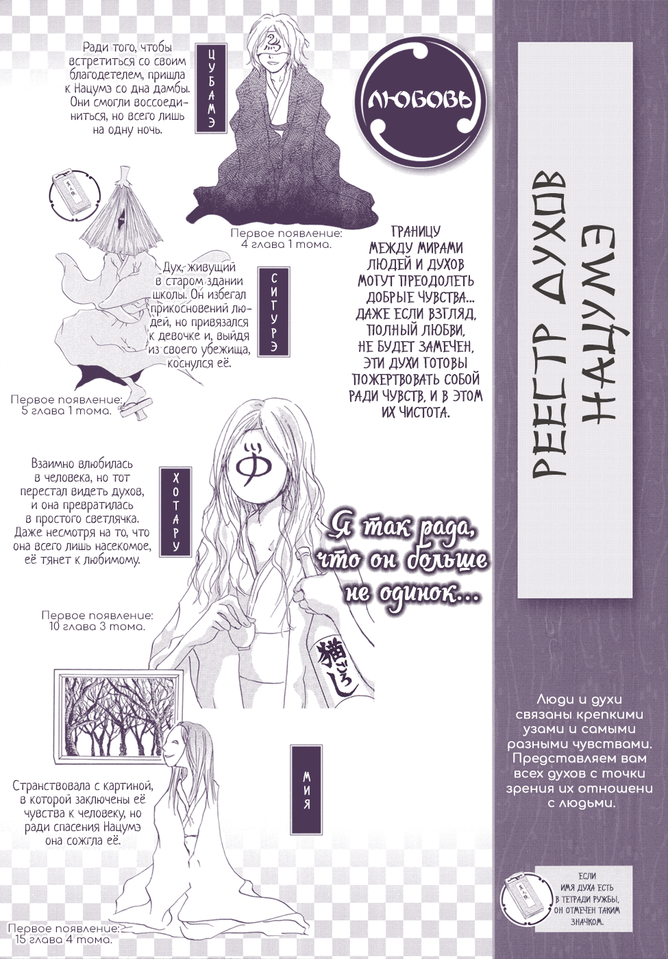 Natsume Yuujinchou Visual Fan Book Vol. 1 Ch. 1 第78页