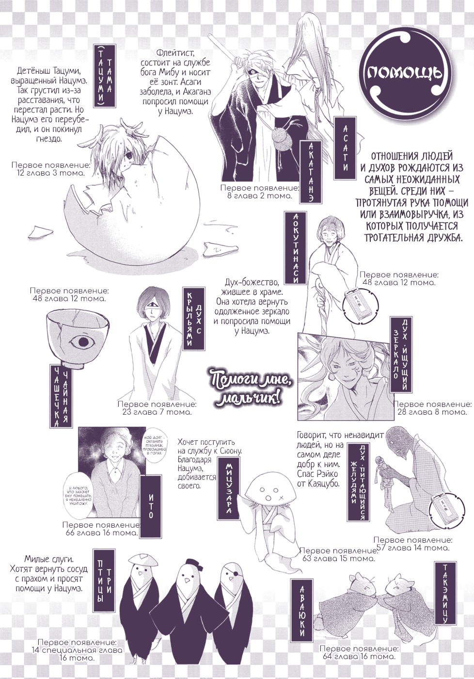 Natsume Yuujinchou Visual Fan Book Vol. 1 Ch. 1 第80页