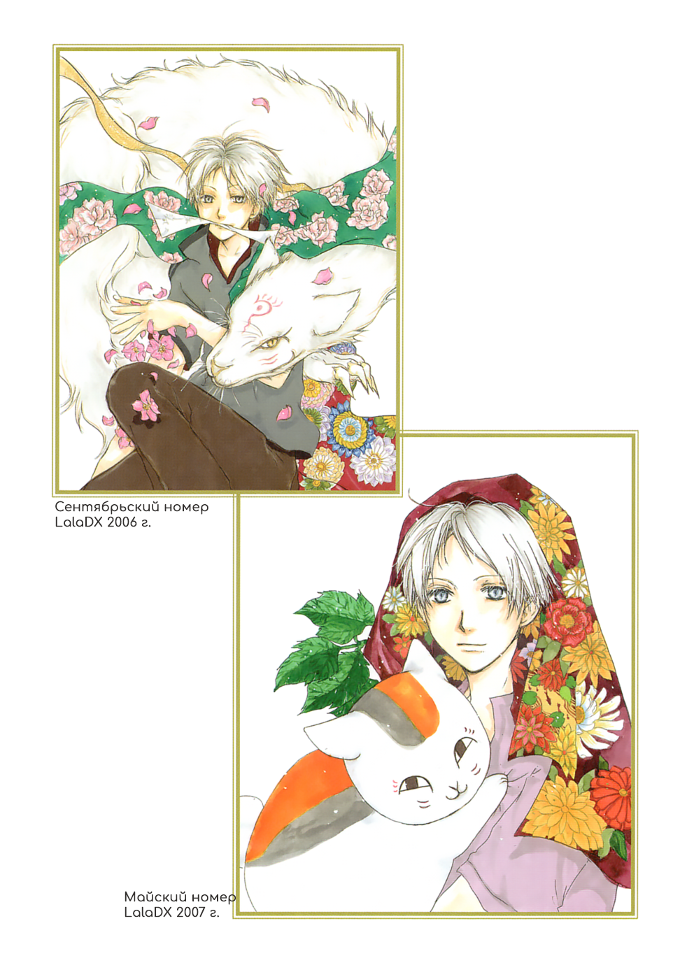 Natsume Yuujinchou Visual Fan Book Vol. 1 Ch. 1 第9页