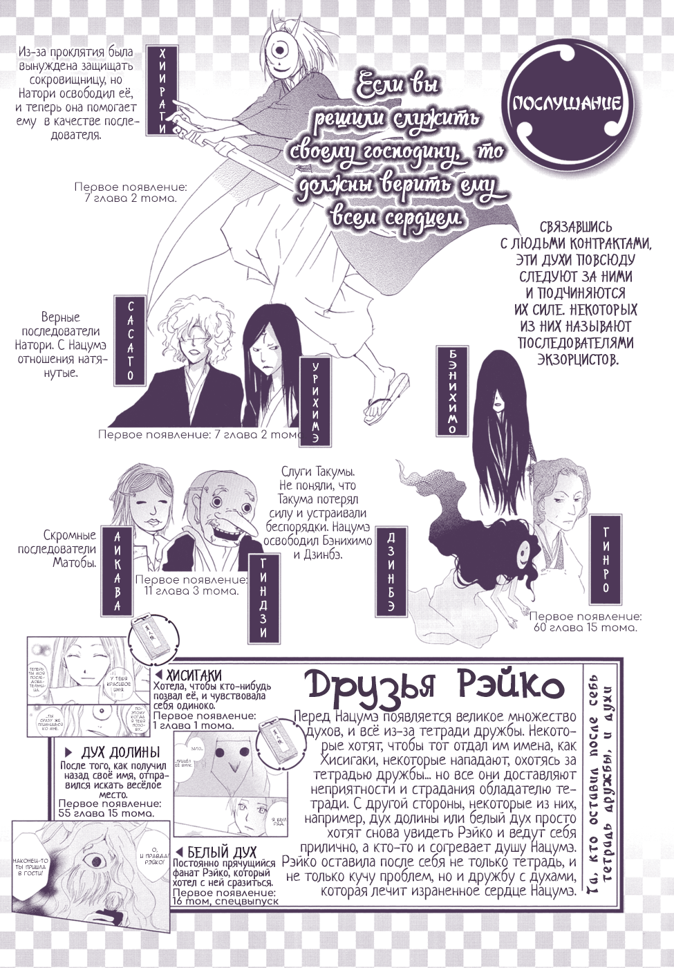 Natsume Yuujinchou Visual Fan Book Vol. 1 Ch. 1 第81页
