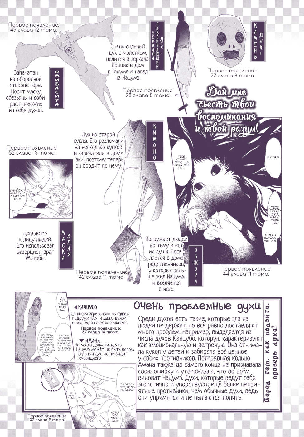 Natsume Yuujinchou Visual Fan Book Vol. 1 Ch. 1 第83页