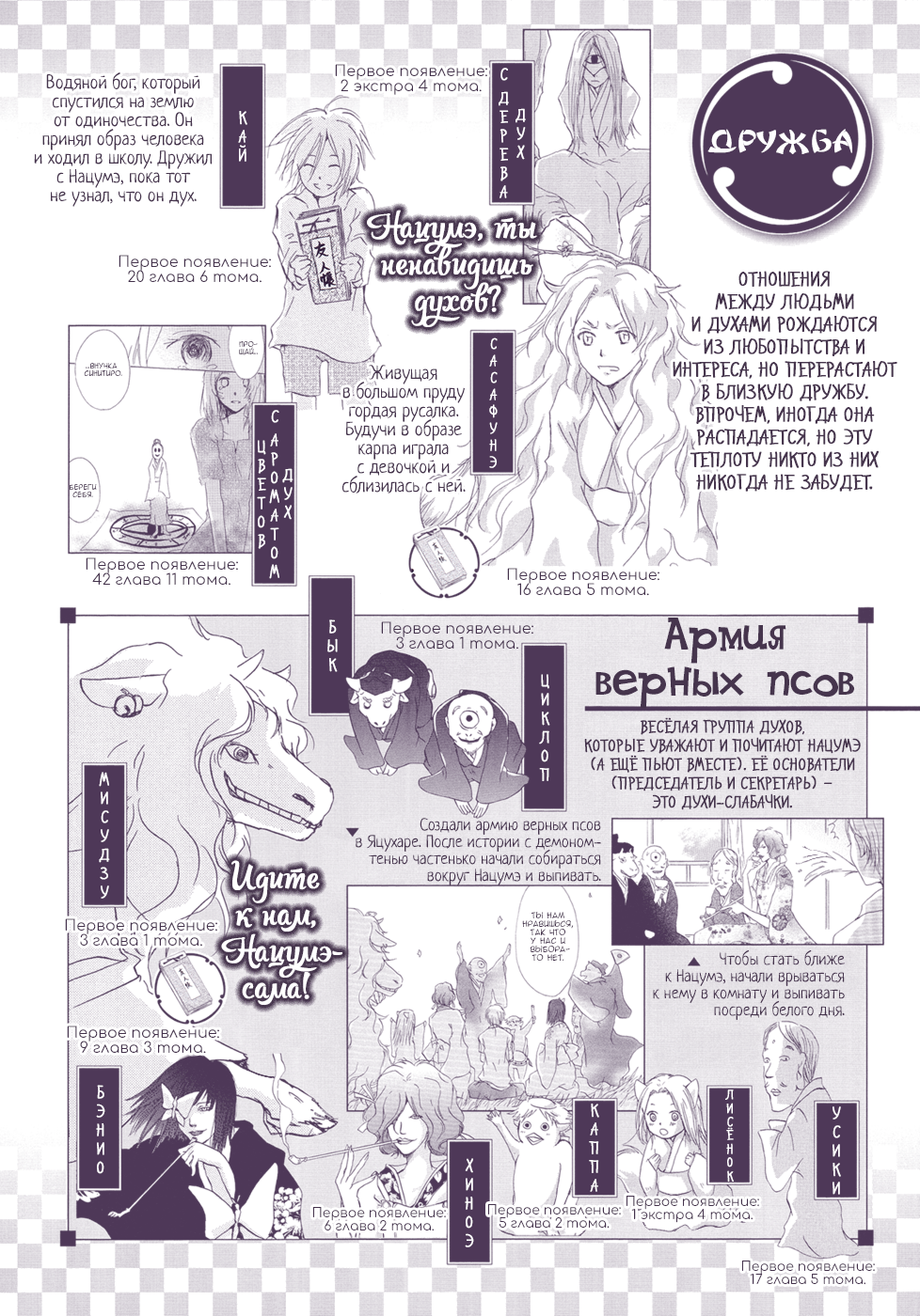 Natsume Yuujinchou Visual Fan Book Vol. 1 Ch. 1 第84页