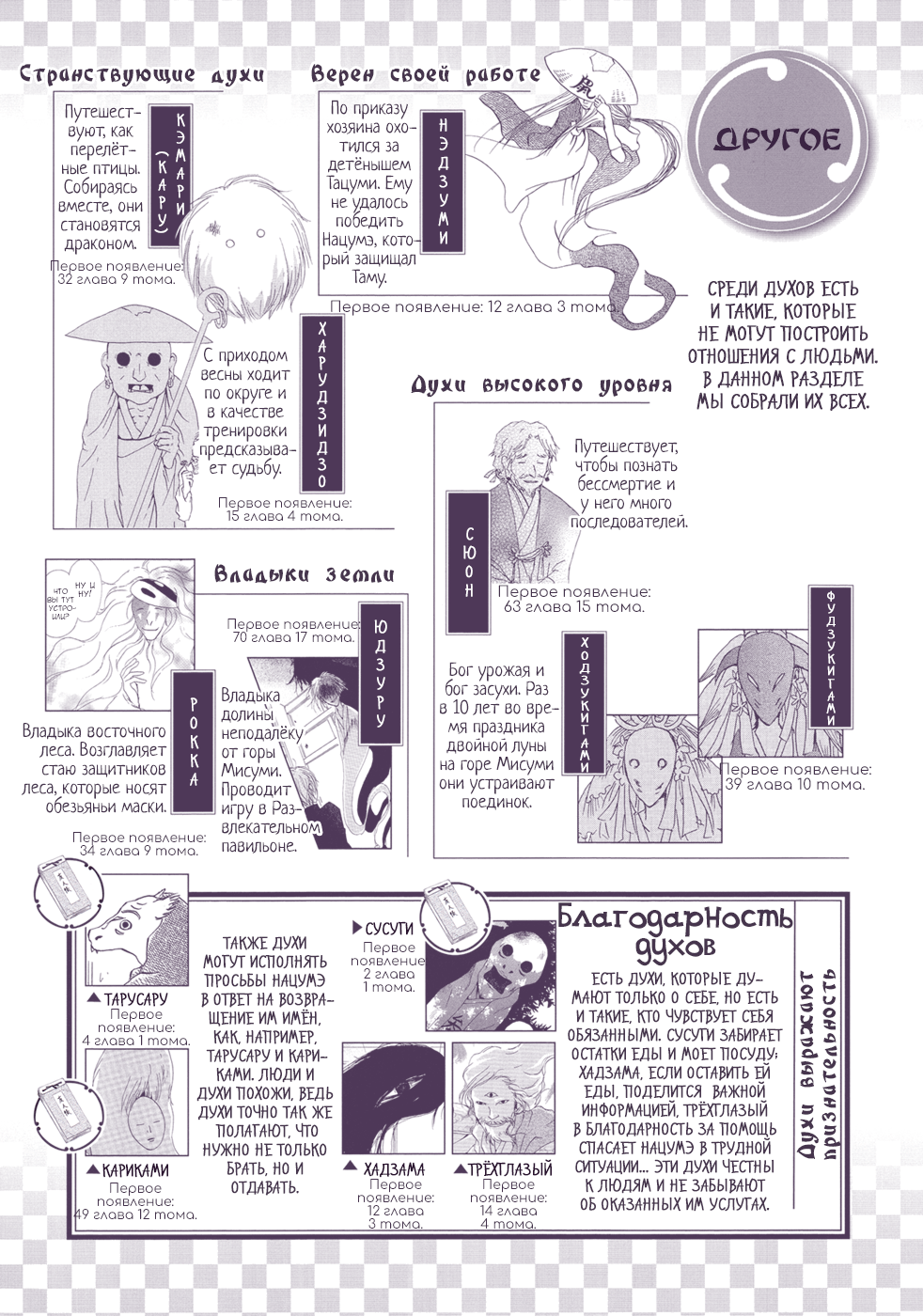 Natsume Yuujinchou Visual Fan Book Vol. 1 Ch. 1 第85页