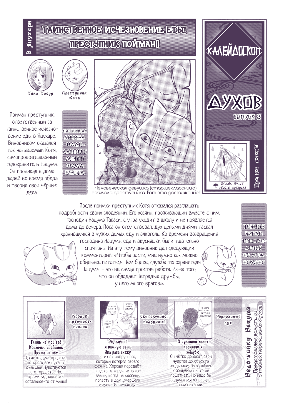 Natsume Yuujinchou Visual Fan Book Vol. 1 Ch. 1 第86页