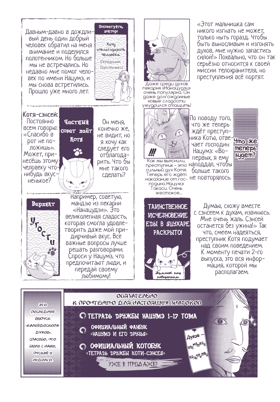 Natsume Yuujinchou Visual Fan Book Vol. 1 Ch. 1 第87页