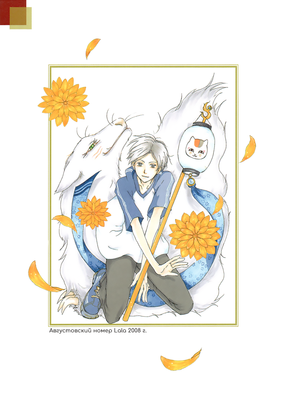 Natsume Yuujinchou Visual Fan Book Vol. 1 Ch. 1 第10页