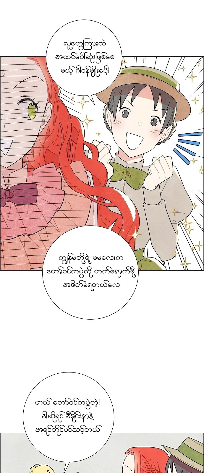 The First Night With the Duke Vol. 1 Ch. 5 第14页