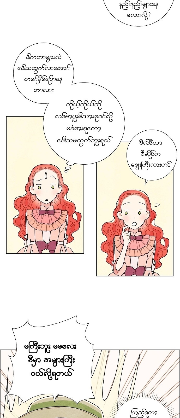 The First Night With the Duke Vol. 1 Ch. 5 第19页