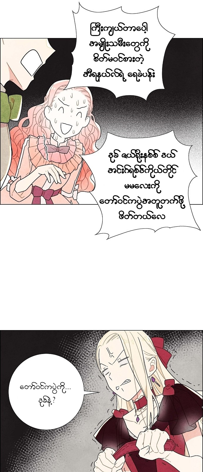 The First Night With the Duke Vol. 1 Ch. 5 第22页