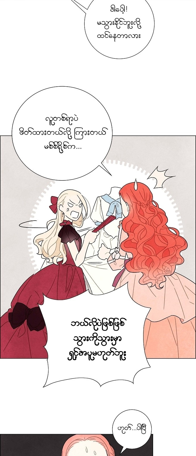 The First Night With the Duke Vol. 1 Ch. 5 第27页