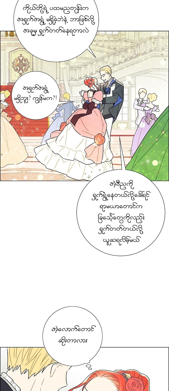 The First Night With the Duke Vol. 1 Ch. 5 第38页