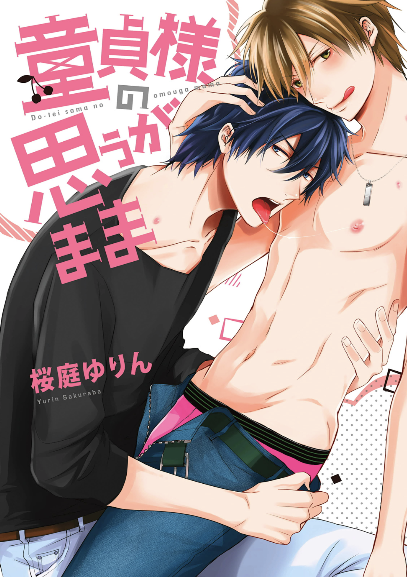 Doutei-sama no Omou ga Mama 第7页