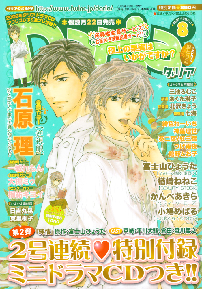 Sono Te no Netsu wo Kasanete Vol. 1 Ch. 4 第3页