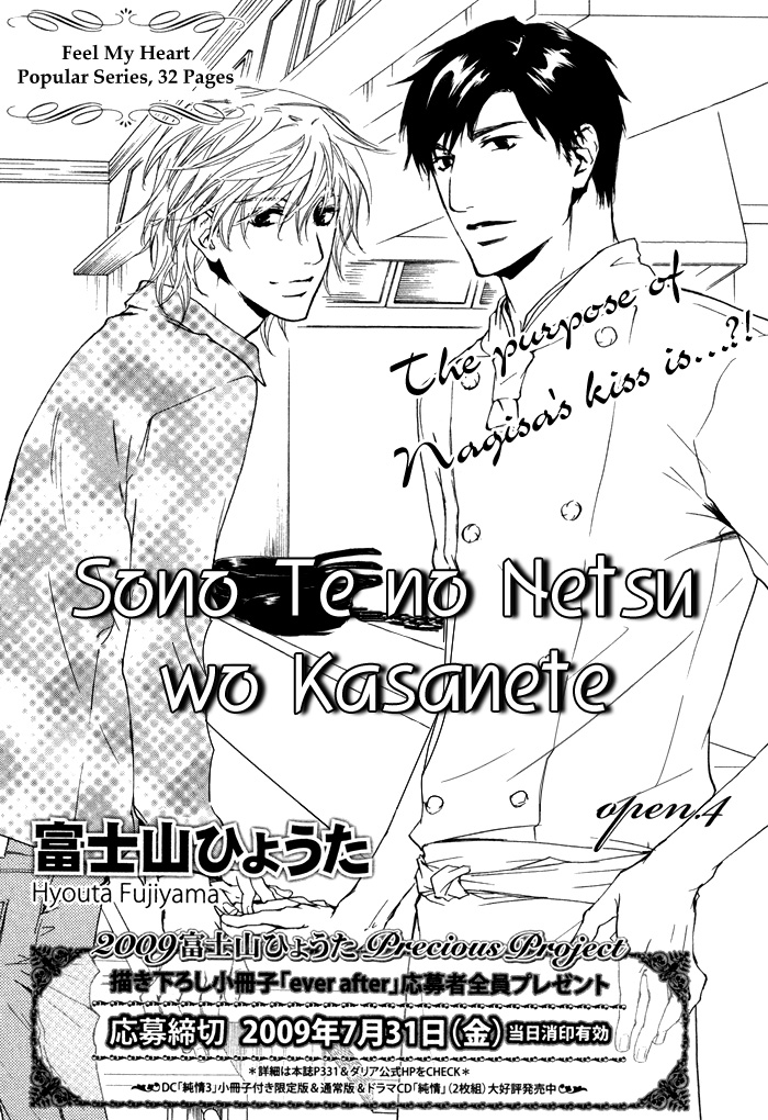 Sono Te no Netsu wo Kasanete Vol. 1 Ch. 4 第6页