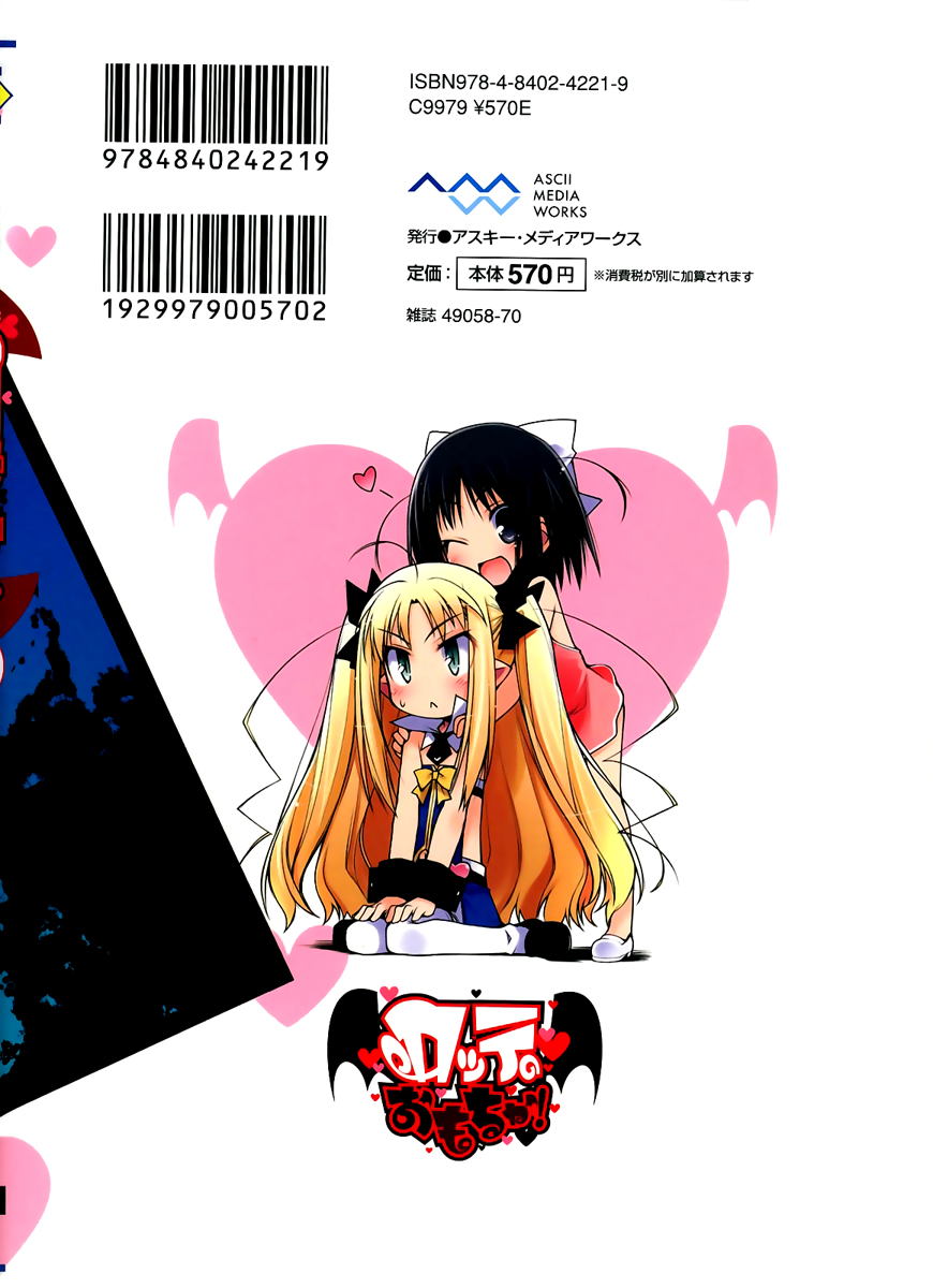 Rotte no Omocha! 第3页