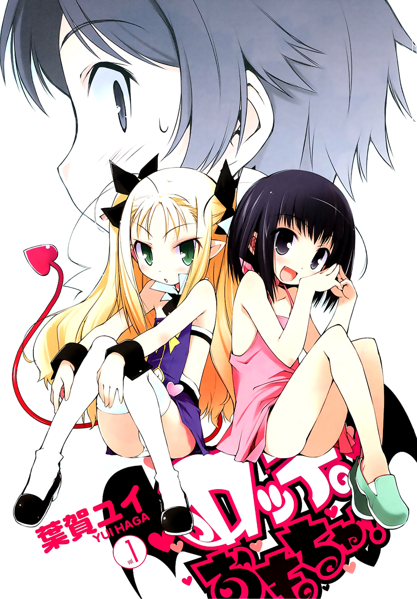 Rotte no Omocha! 第5页