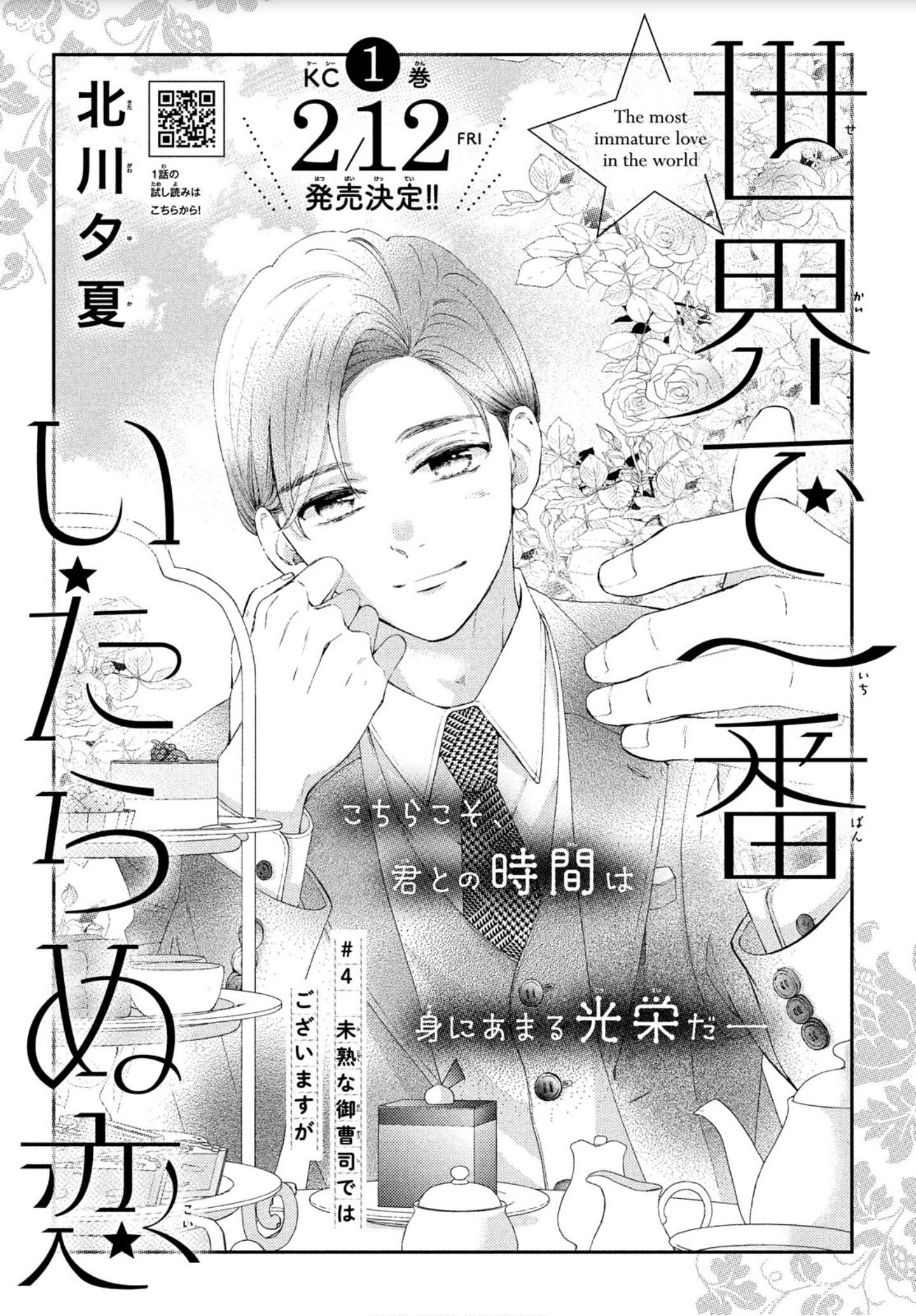 Sekai de Ichiban Itaranu Koi Vol. 1 Ch. 4 第3页
