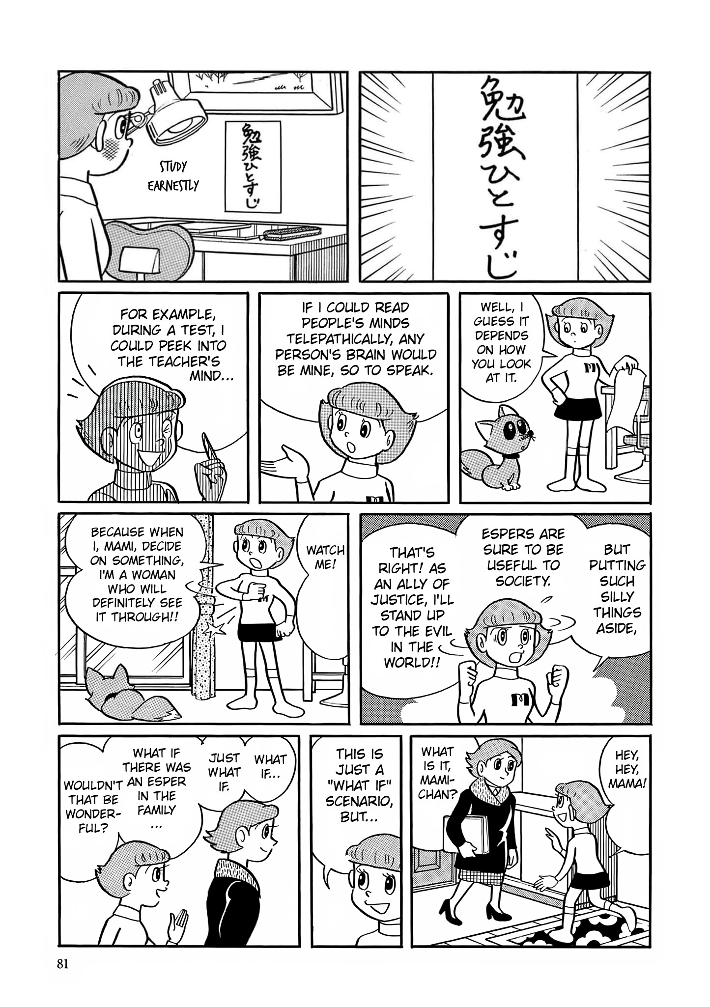 Esper Mami Studying Must Also be Done 第23页