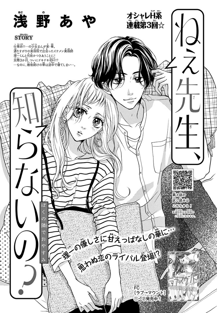 Hey Miss, Don't You Know? Vol. 1 Ch. 3 第5页