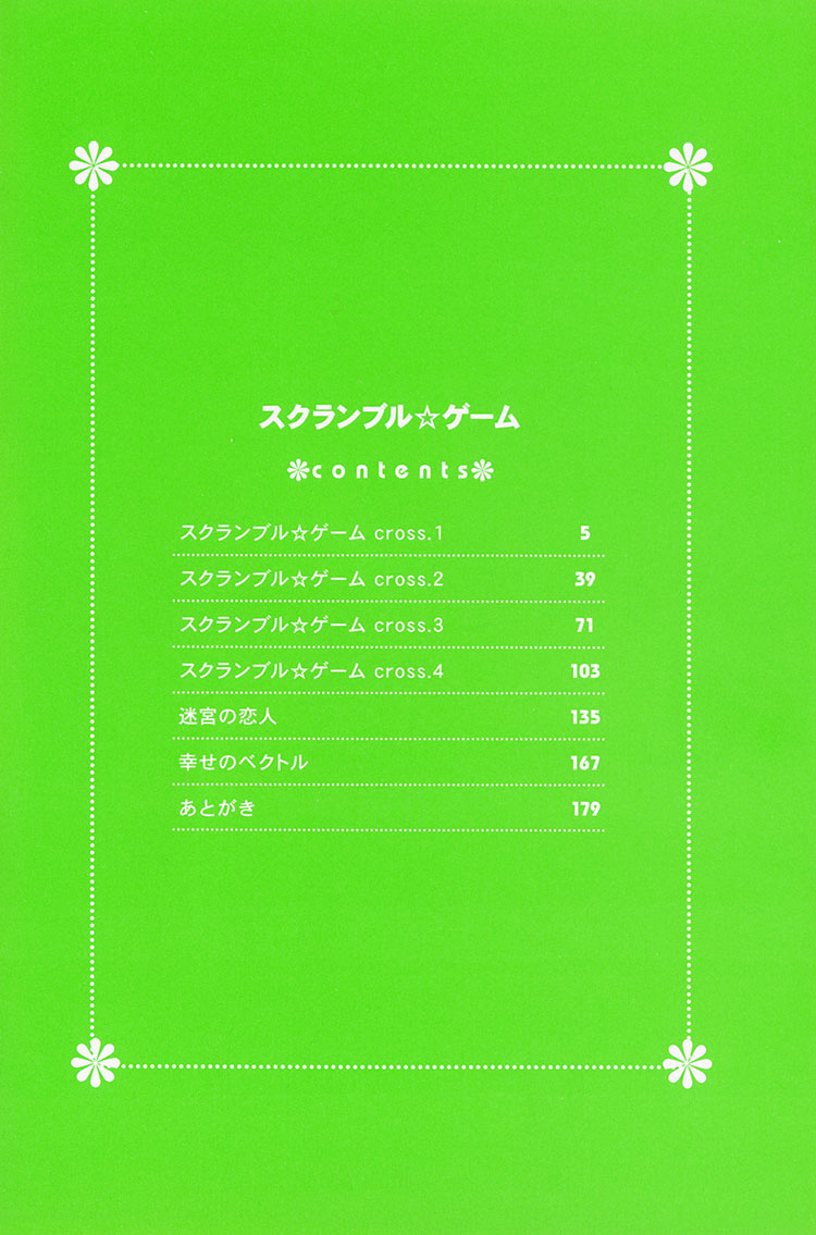 Scramble Game 第3页