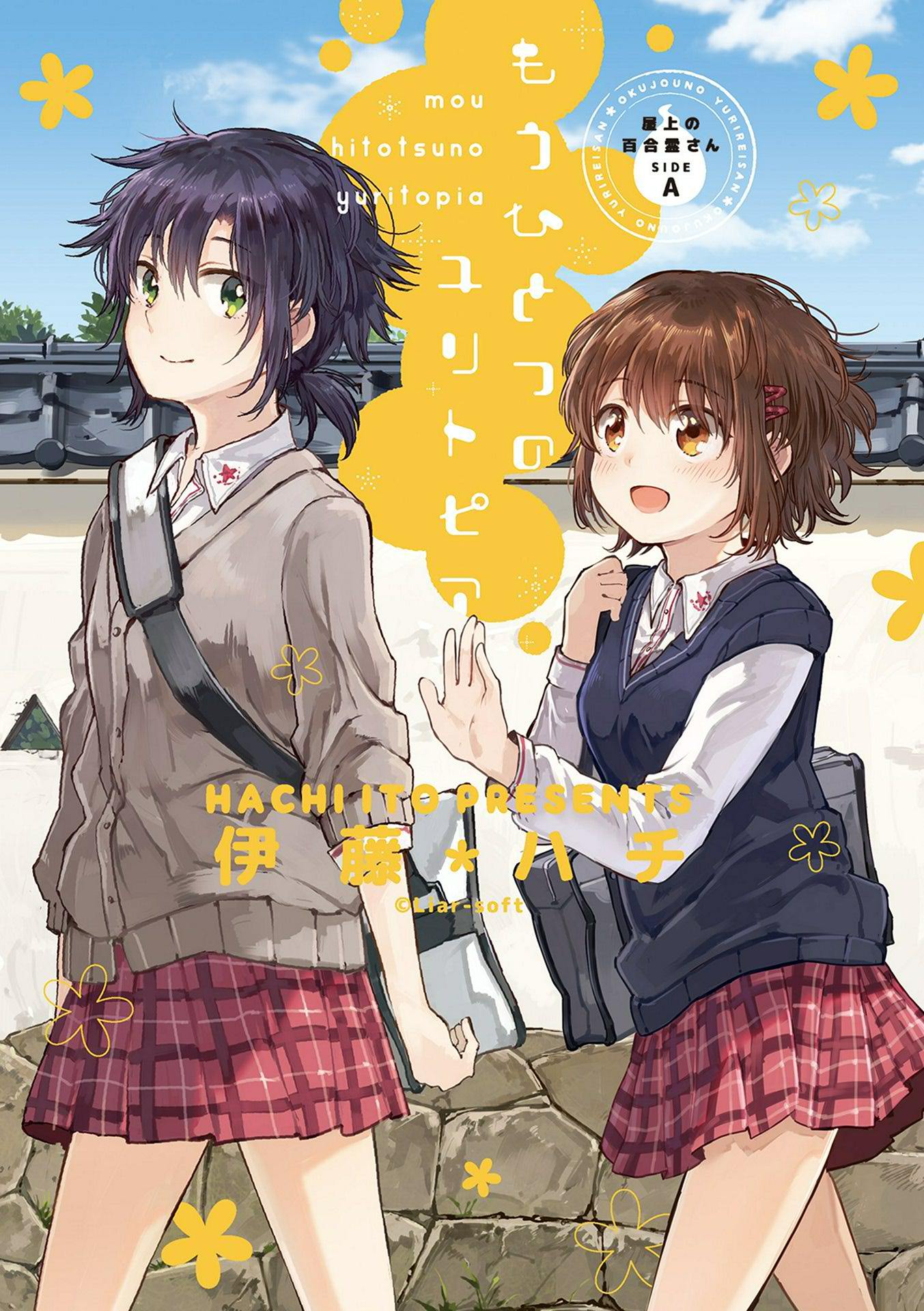 Kindred Spirits on the Roof SIDE A: Another Yuritopia 第1页
