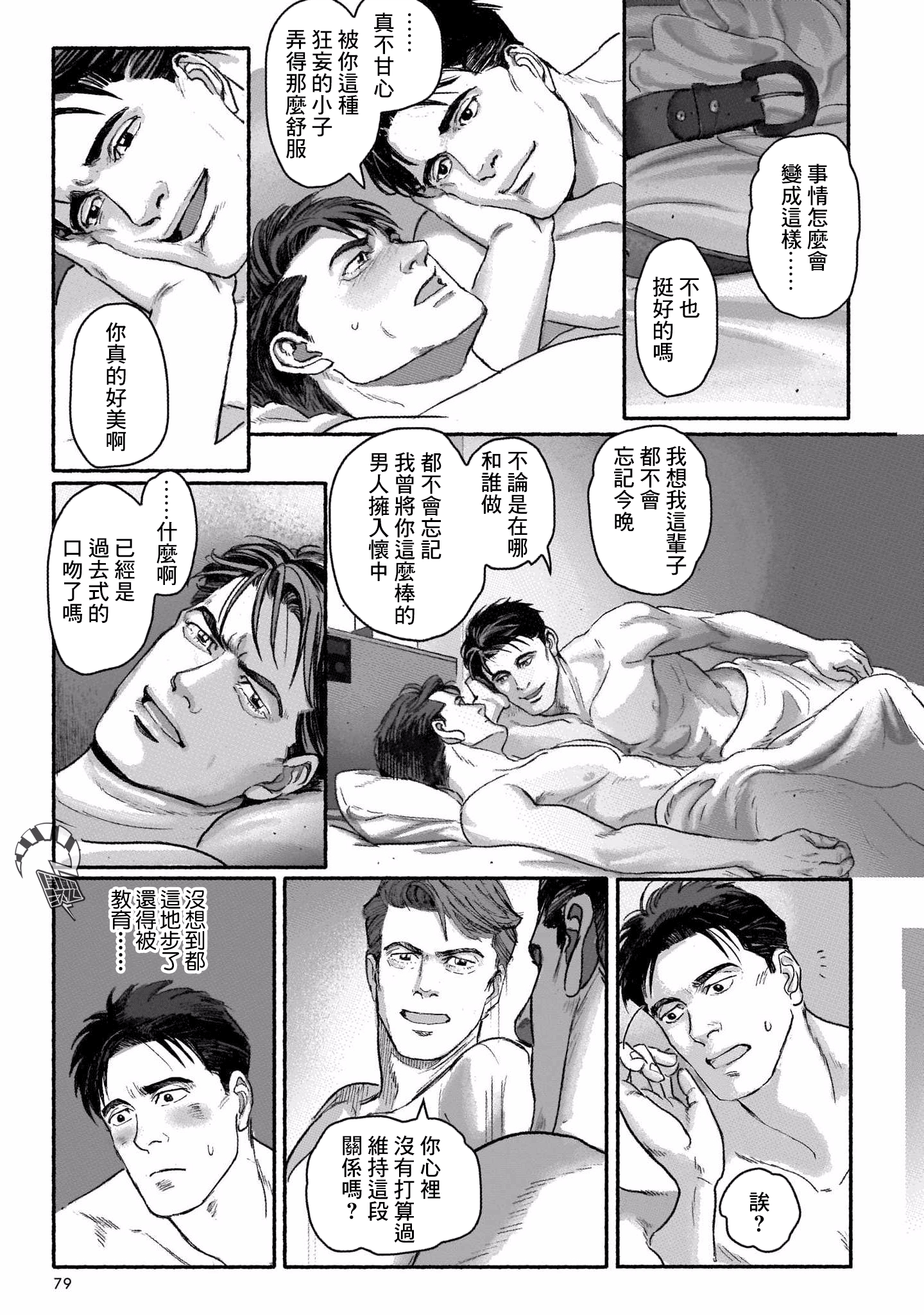 Shiosai no Futari Vol. 1 Ch. 3 第22页