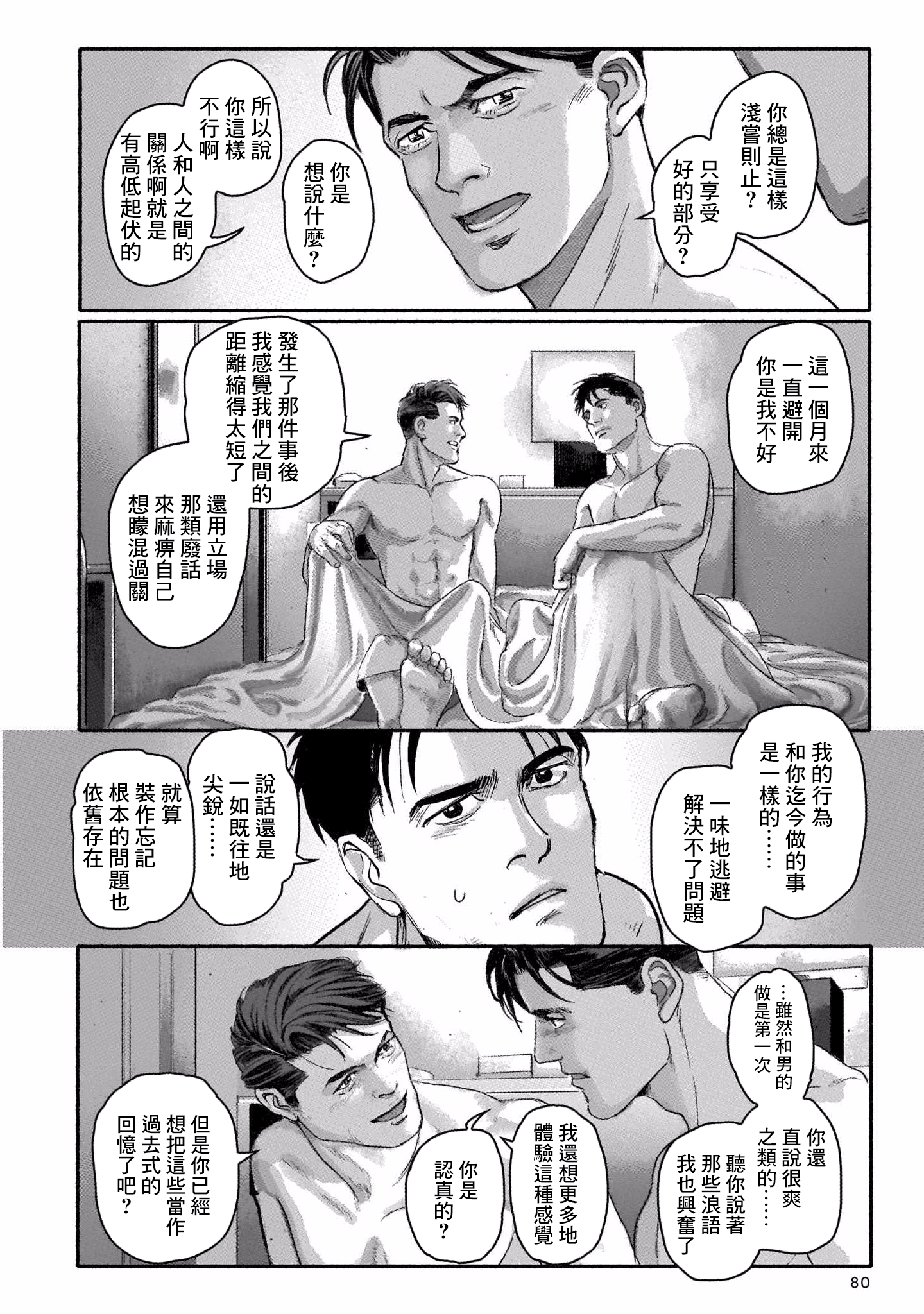 Shiosai no Futari Vol. 1 Ch. 3 第23页