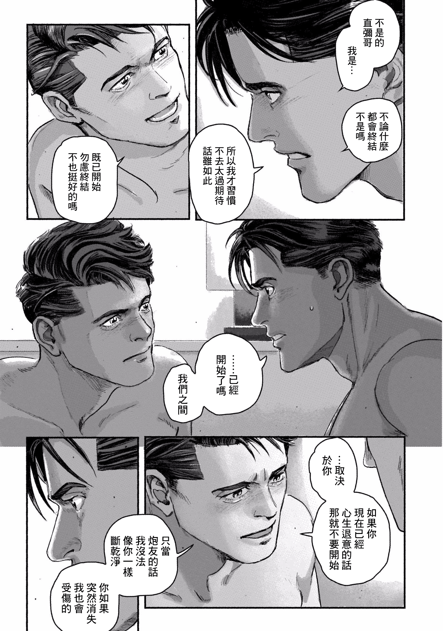 Shiosai no Futari Vol. 1 Ch. 3 第24页