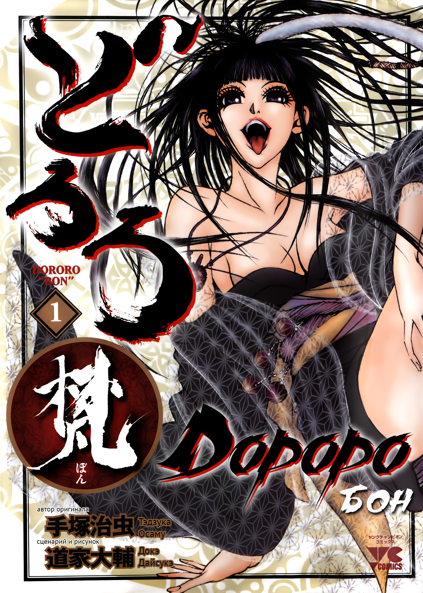 Dororo "Bon" 第1页