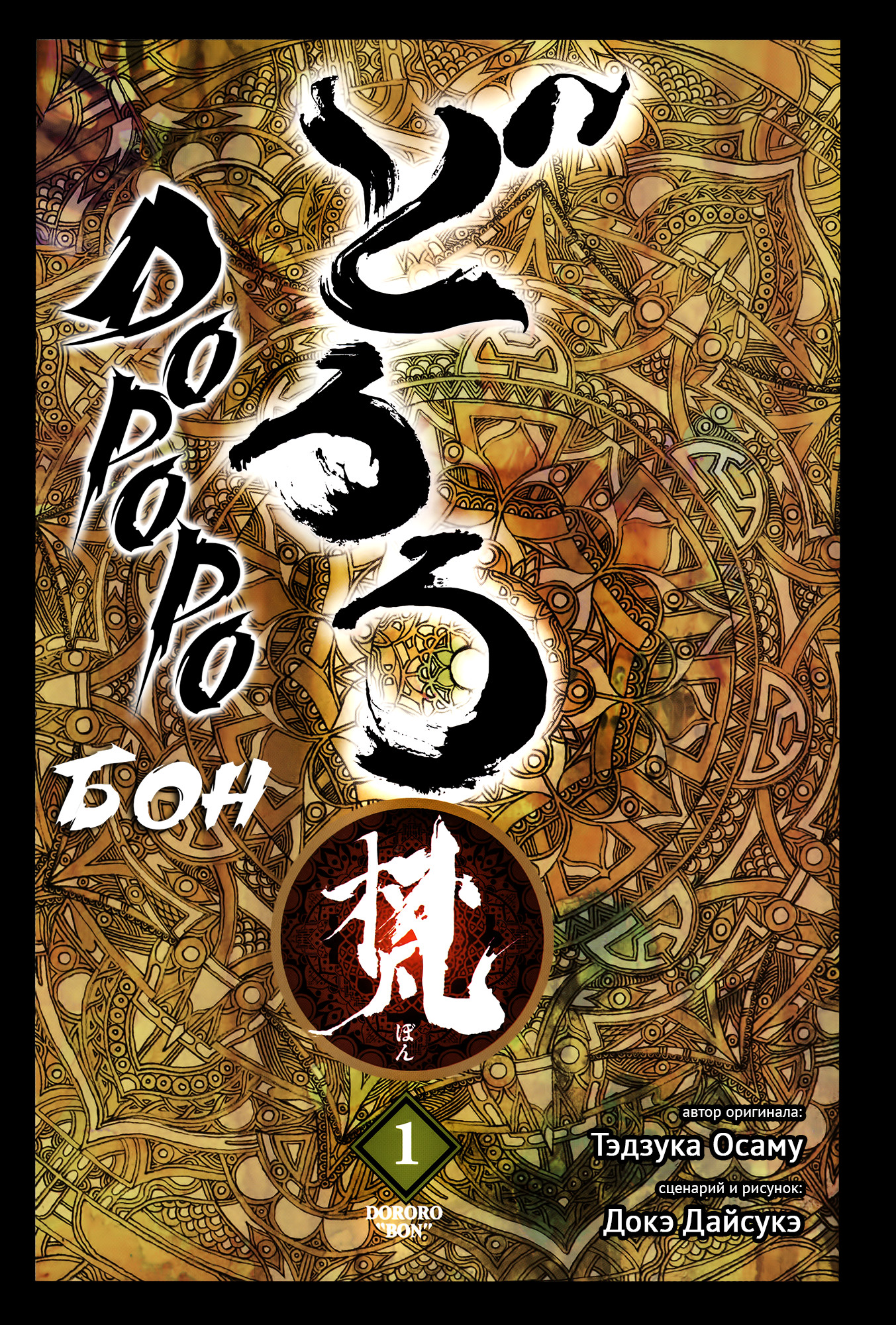 Dororo "Bon" 第3页