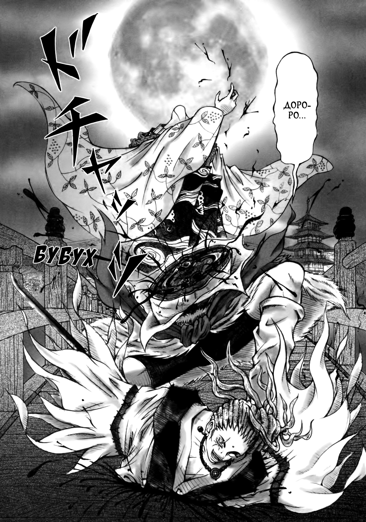 Dororo "Bon" Круговорот сансары 第21页