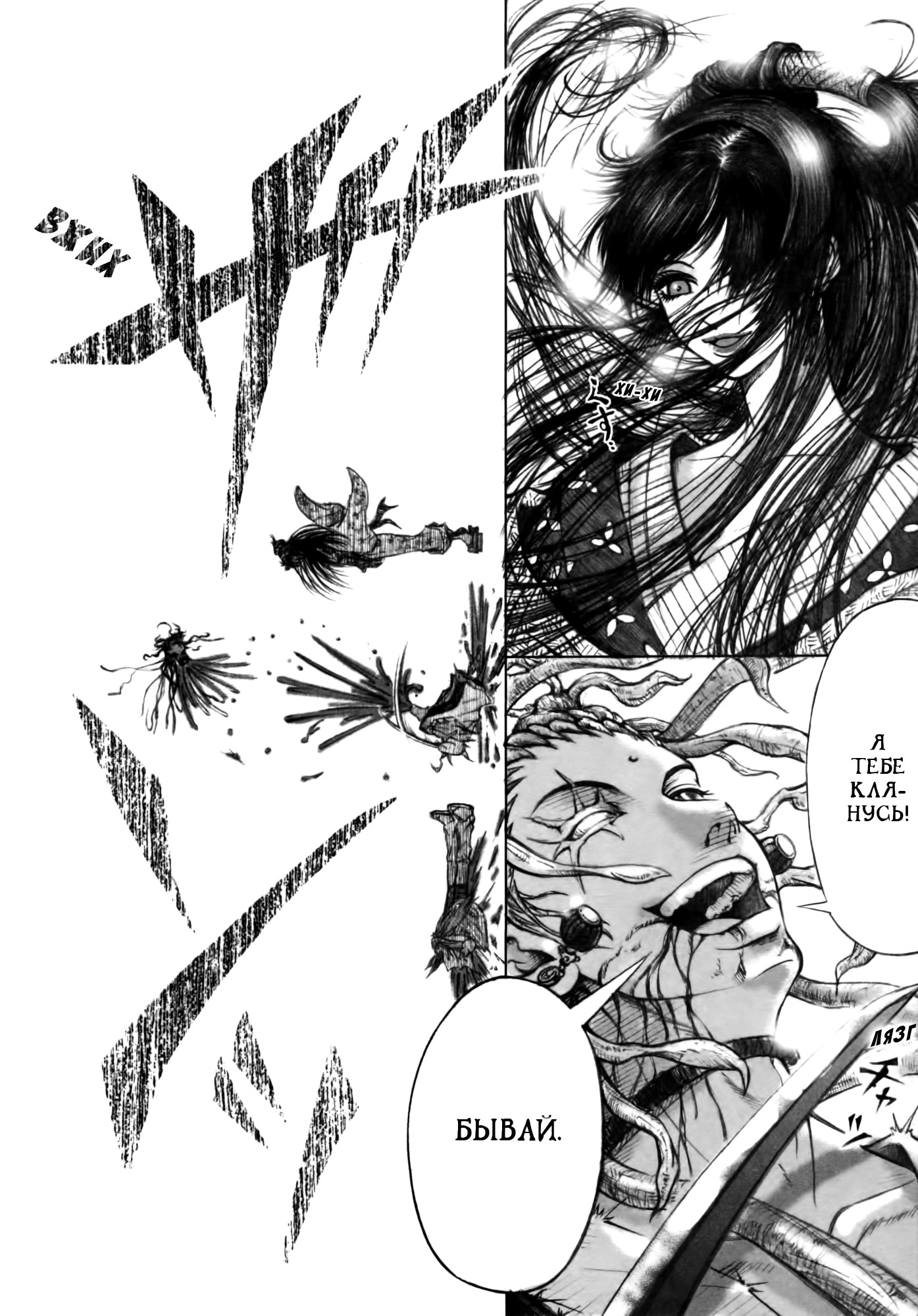 Dororo "Bon" Круговорот сансары 第24页