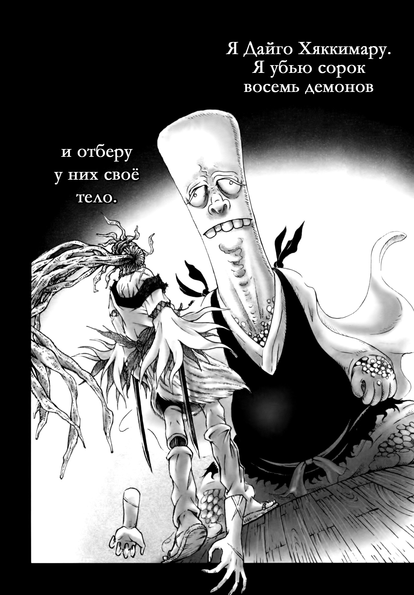 Dororo "Bon" 第6页