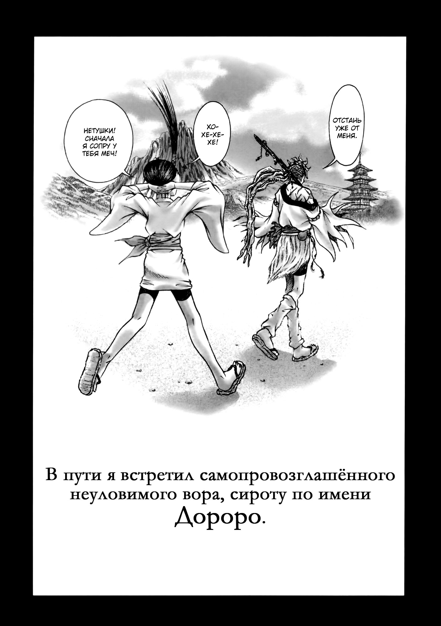 Dororo "Bon" 第7页