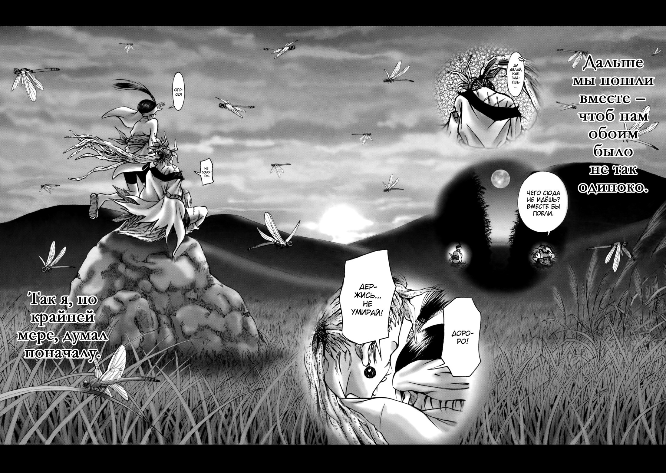 Dororo "Bon" 第8页