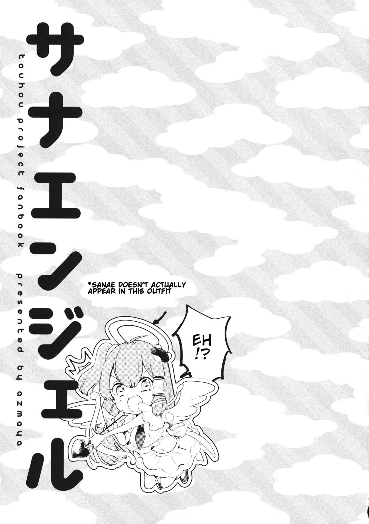 Touhou - sanangel (Doujinshi) 第4页