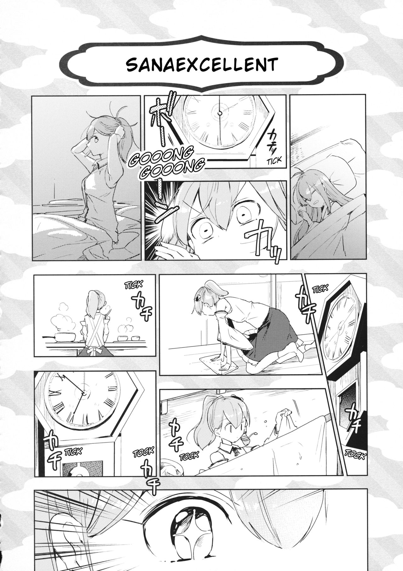 Touhou - sanangel (Doujinshi) 第5页