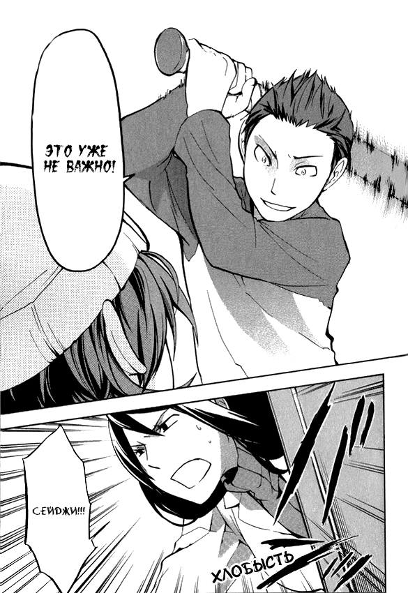 Durarara!! Drr!! 第10页