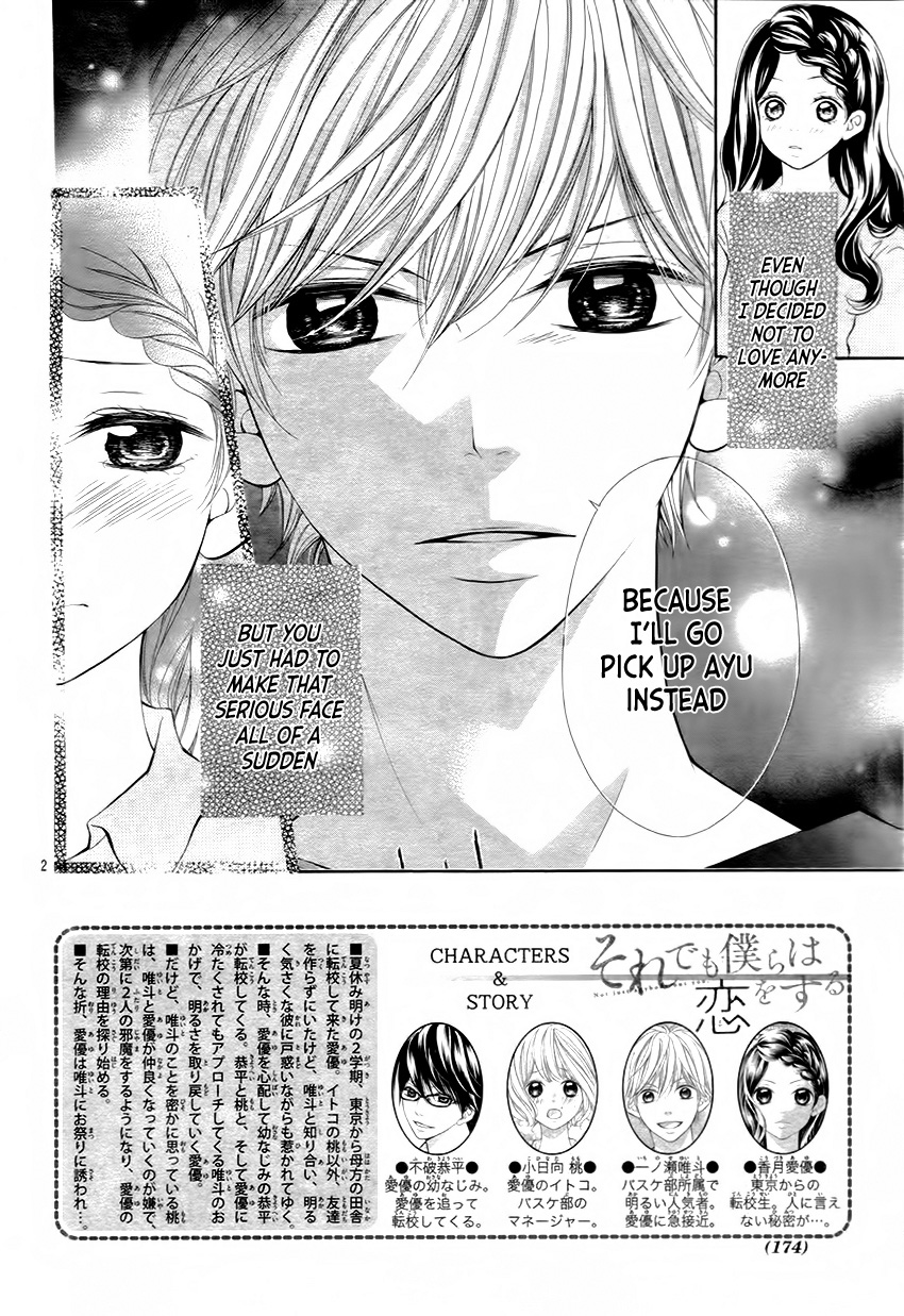 Soredemo Bokura wa Koi wo Suru Vol. 1 Ch. 3 第7页