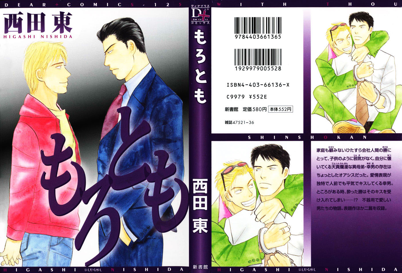 Morotomo Jingi Nashi! - Senza onore 第3页
