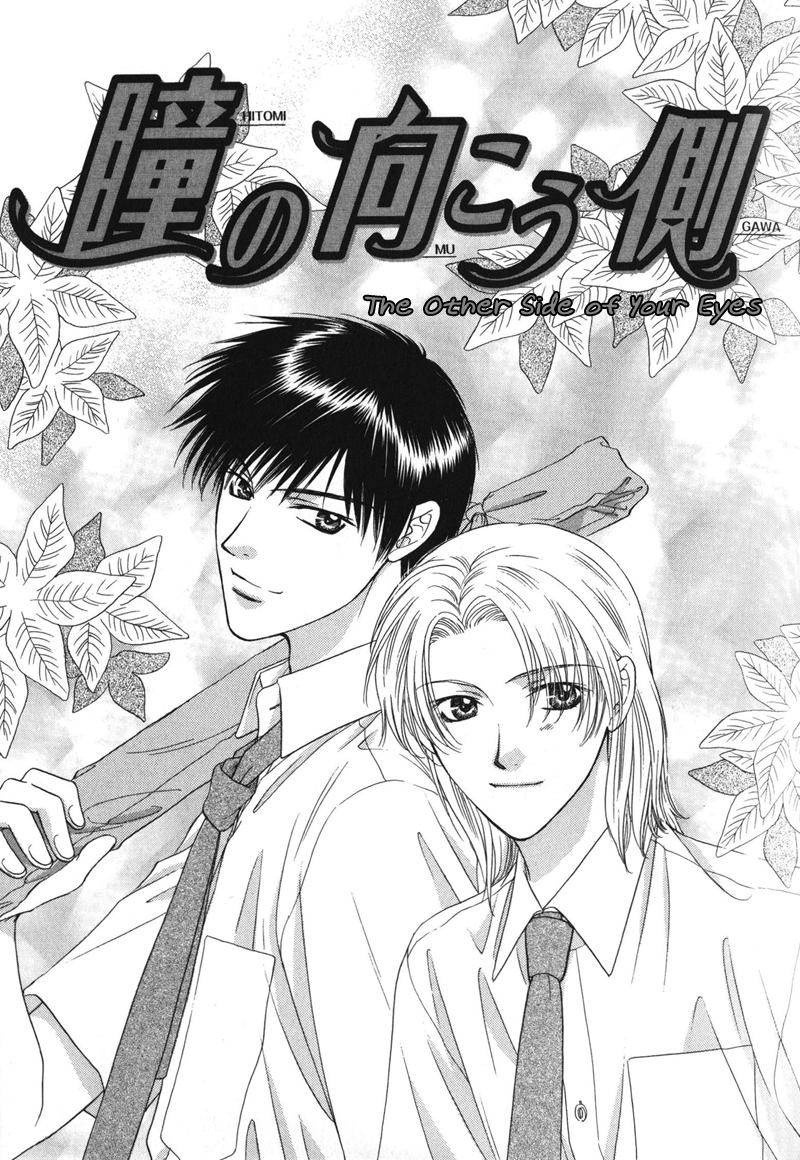 Hitomi no Mukougawa Vol. 1 Ch. 3 第7页