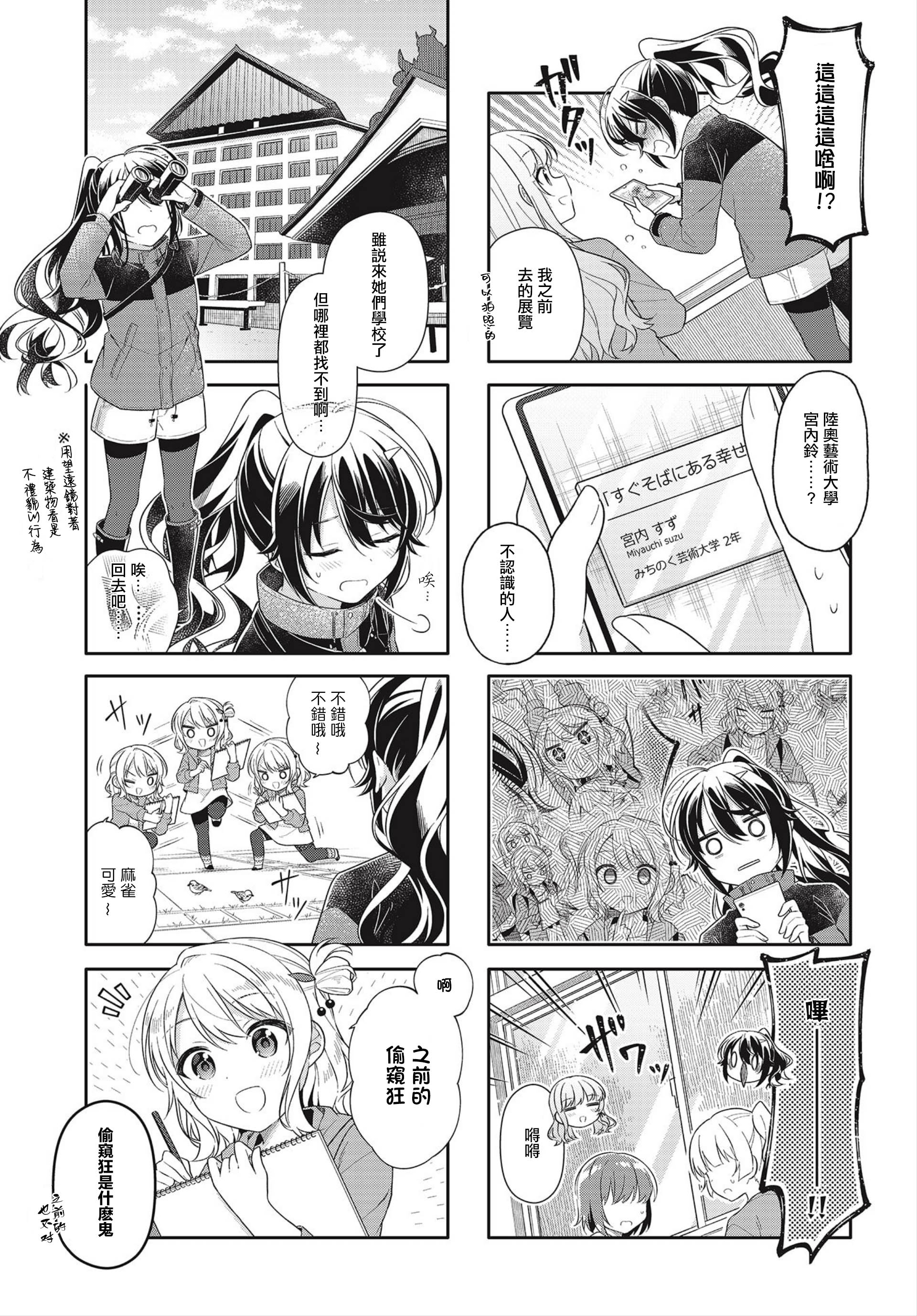 Shiawase Tori-mingu Chapter 2 第3页