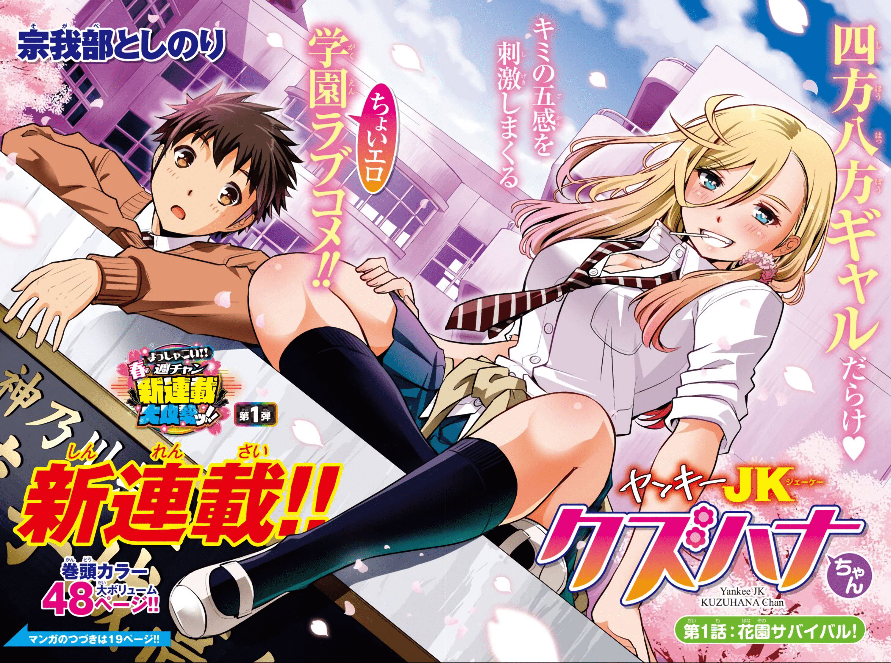 Yankee JK Kuzuhana-chan Первая встреча 第1页