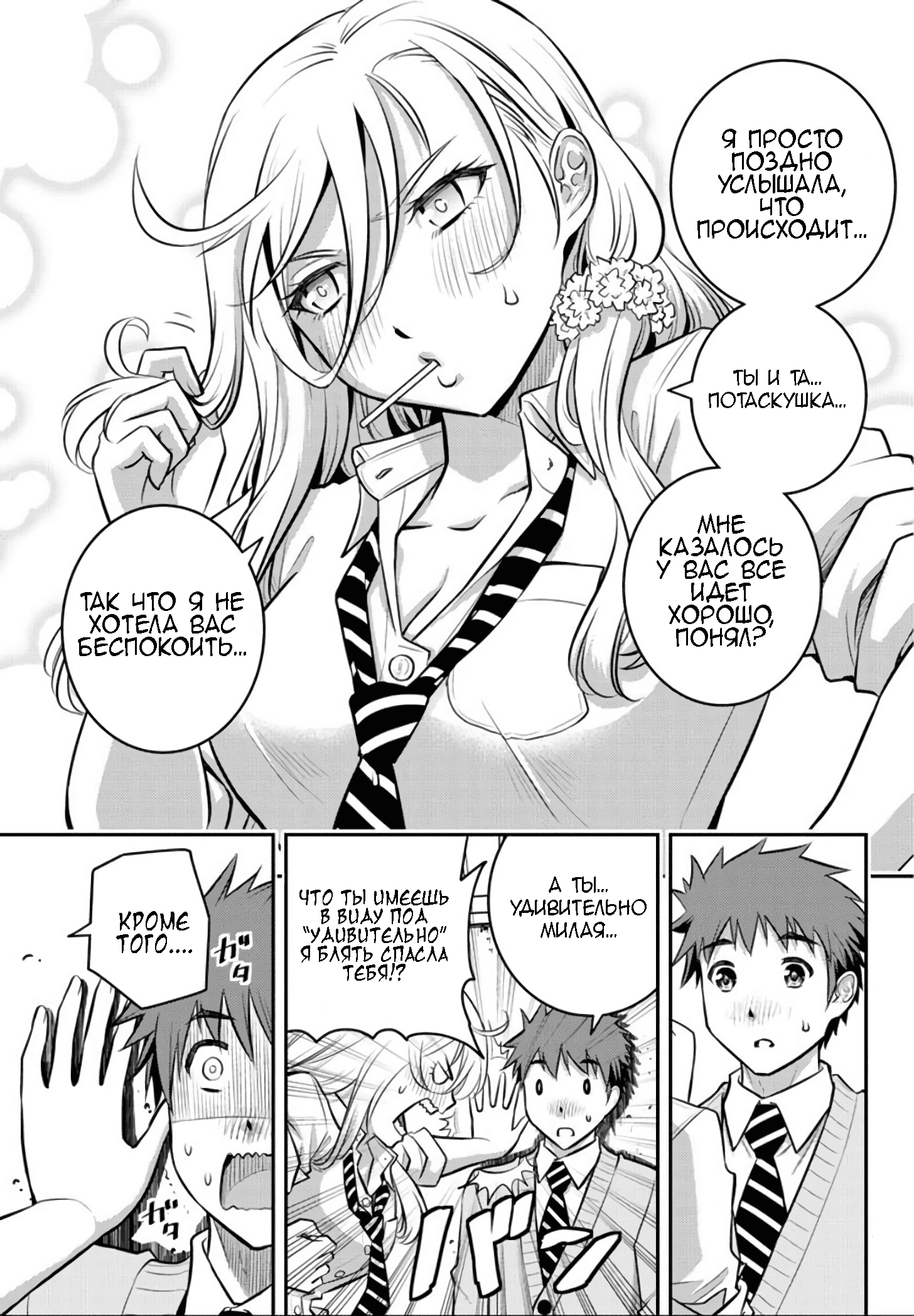 Yankee JK Kuzuhana-chan Первая встреча 第37页