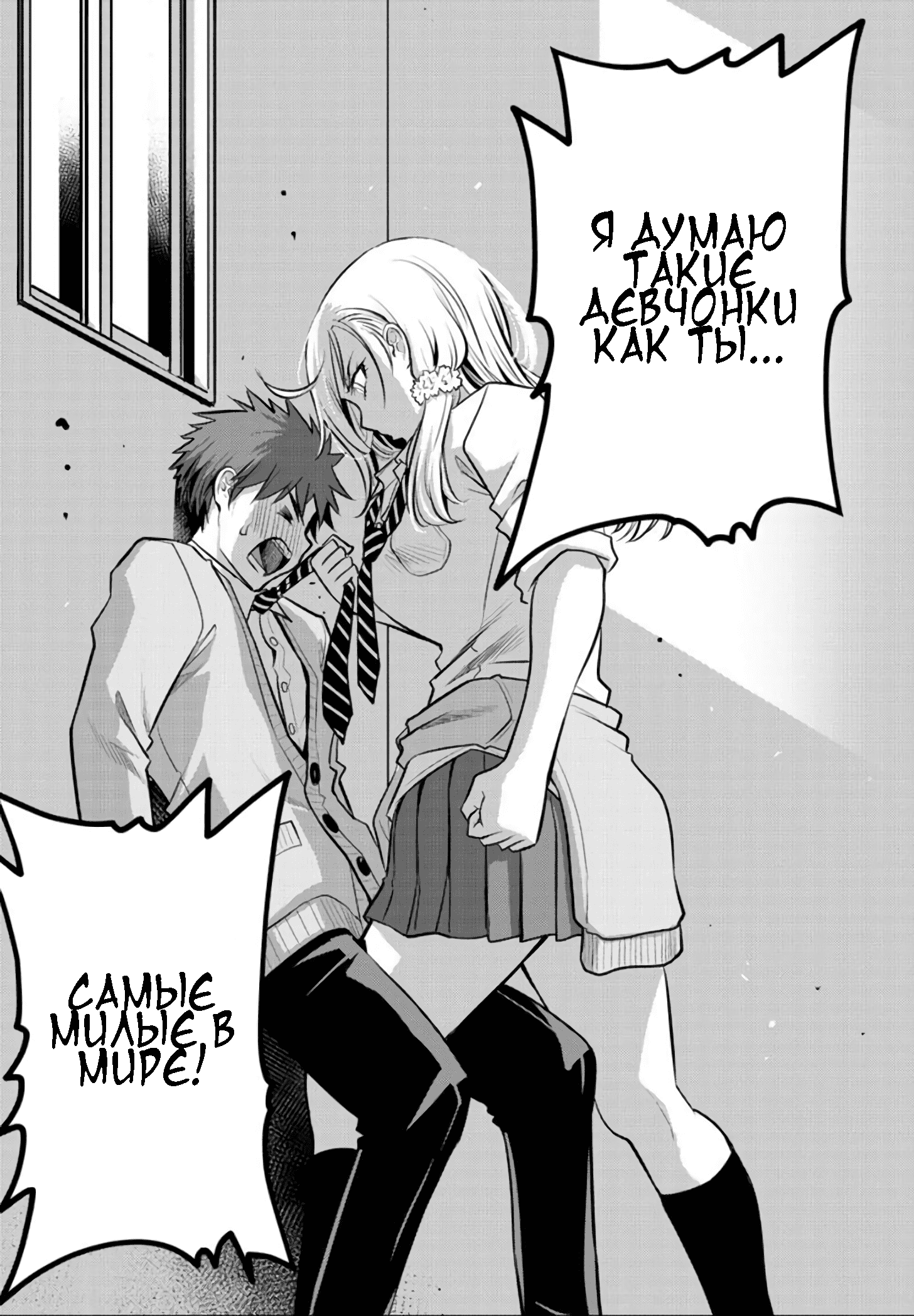 Yankee JK Kuzuhana-chan Первая встреча 第40页