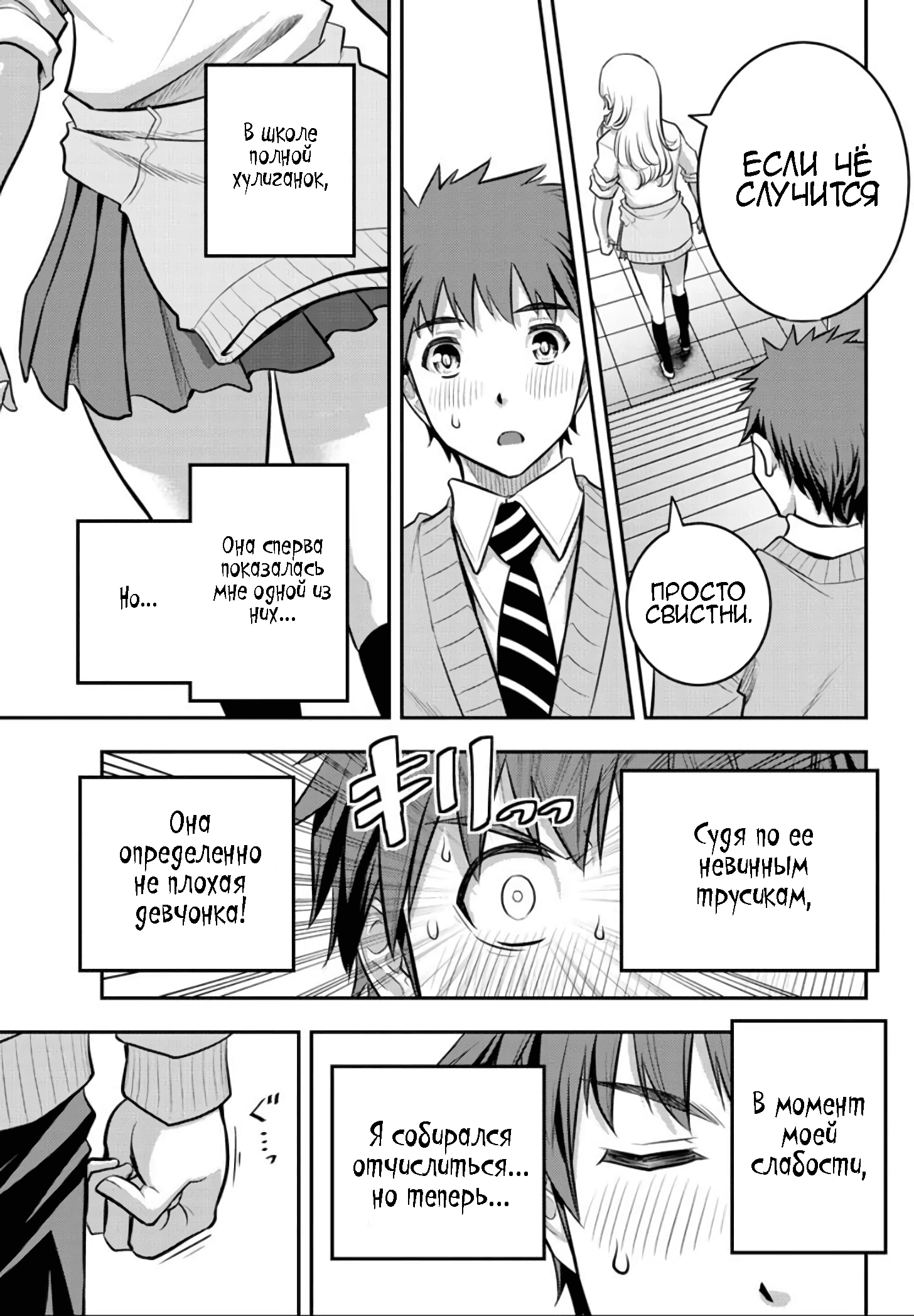 Yankee JK Kuzuhana-chan Первая встреча 第44页
