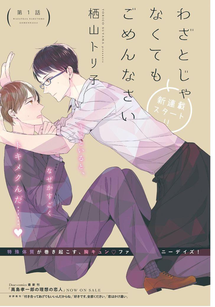 Wazato Janakute mo Gomennasai Vol. 1 Ch. 6 第3页